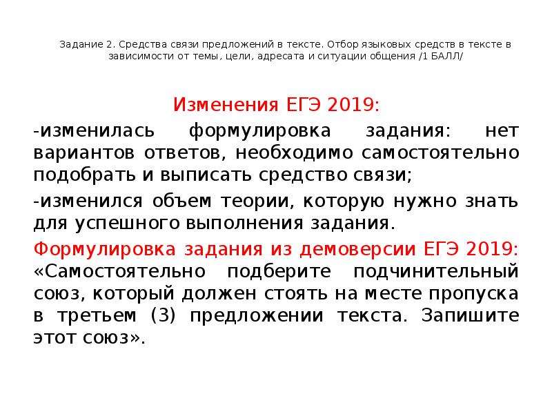 Задание 1 егэ теория. Средства связи предложений в тексте ЕГЭ теория. Отбор языковых средств. Средства связи в предложении ЕГЭ. Средства связи предложений в тексте ЕГЭ теория задание 2.