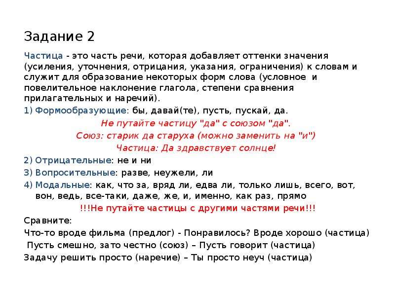 Частицы упражнения 7 класс русский язык