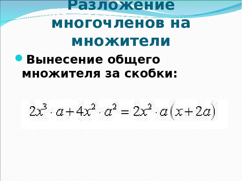 Преобразования алгебраических выражений урок 1