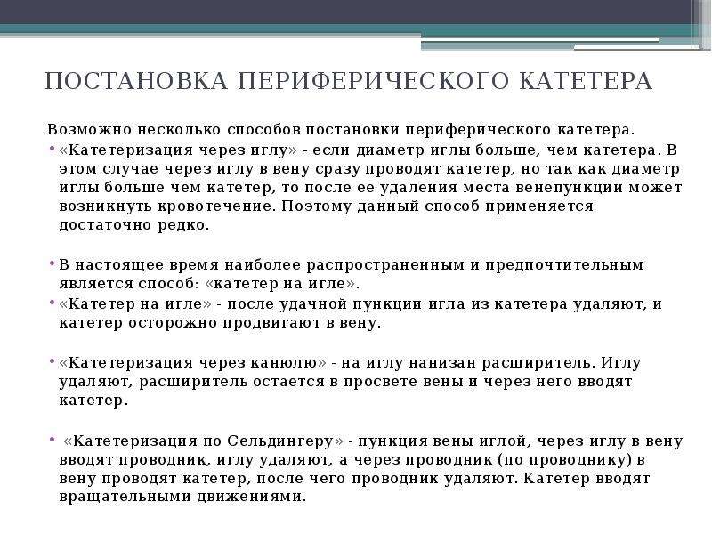 Схема постановки внутривенного катетера