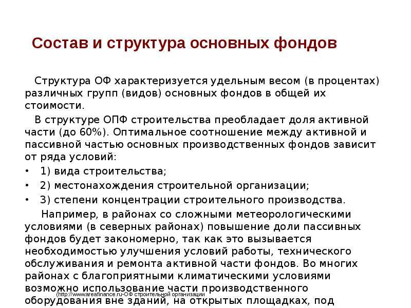 Выпуск основной состав. Состав основных фондов. Основные фонды структура. Состав и структура оф.