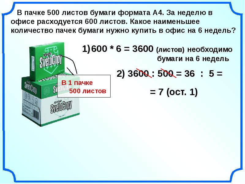 Найдите площадь листа бумаги а5. В пачке 500 листов бумаги формата. Размер пачки а4. Размер пачки листов а4. 1 Пачка бумаги сколько листов.