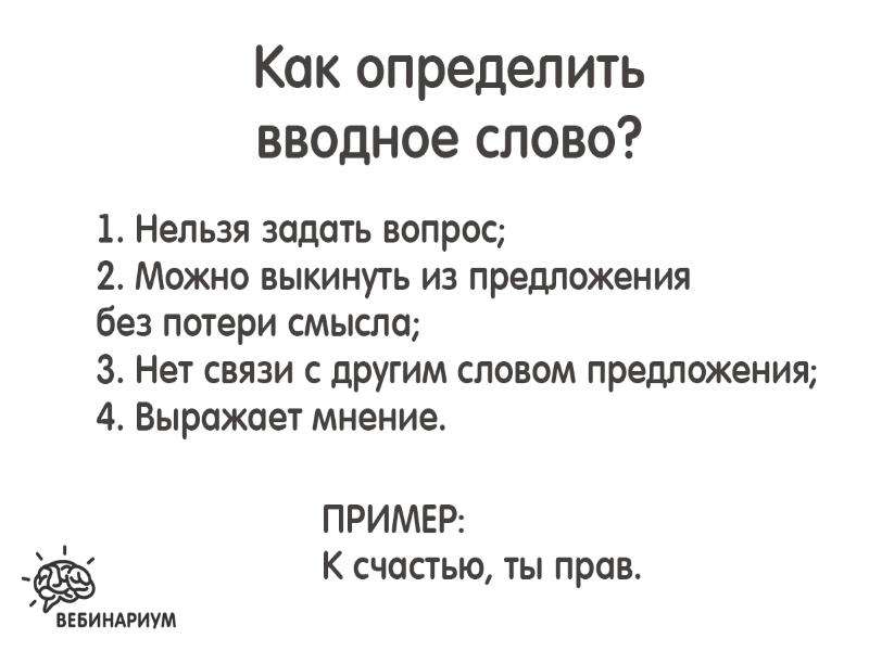 Вводные слова в русском языке презентация 8 класс