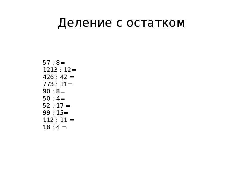 Подели 84