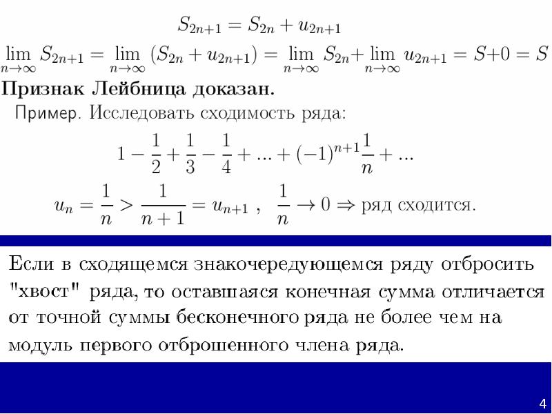 Схема исследования знакочередующегося ряда