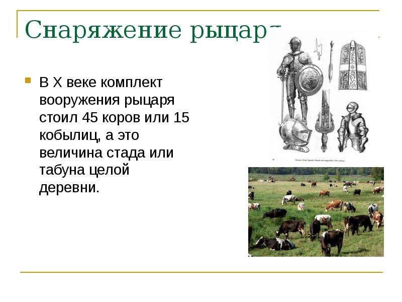 Исходя из текста и иллюстраций параграфа опишите словами или нарисуйте вооружение рыцаря 6 класс