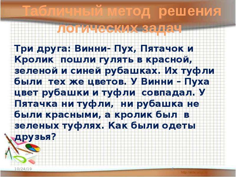 3 друга пошли. Три друга речь. Друзья Винни-пуха список. Друг Винни пуха 9 букв. У пяточка 8 синих и 6 зеленых.