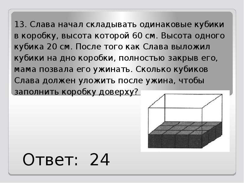 В большой коробке 2023 одинаковых кубика. Фигуру из одинаковых кубиков поместили в коробку. Из одинаковых кубиков изобразили стороны коробки. Из одинаковых кубиков сложили пирамиду. Из одининаковых кубиков сложили сторону коробки.