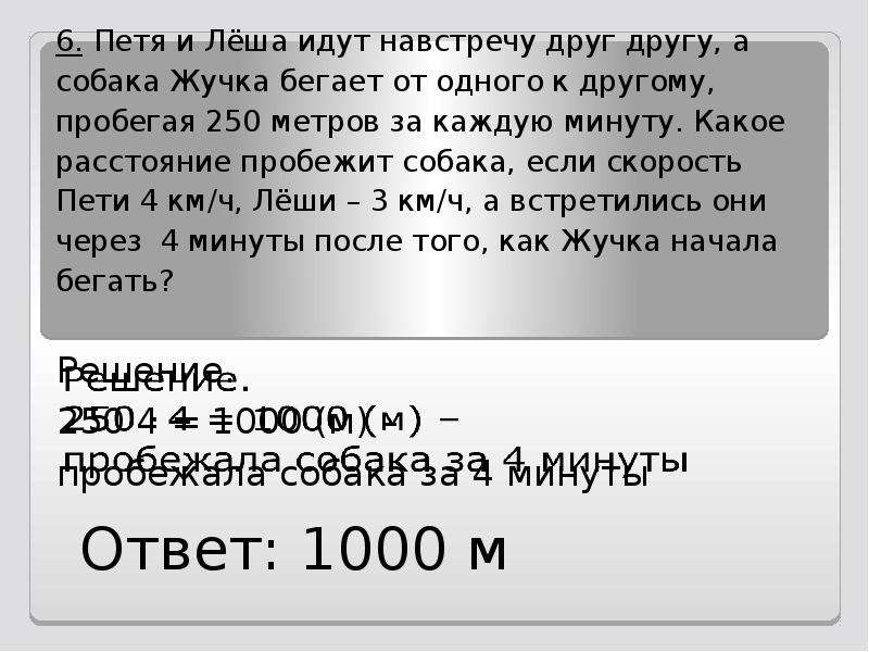 Вася пробегает 300 м за 1