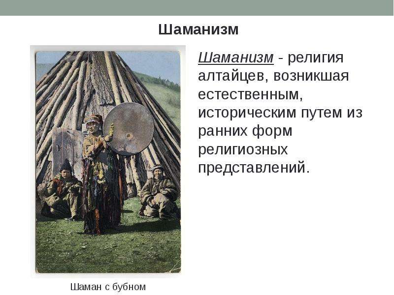 Народы сибири презентация 3 класс