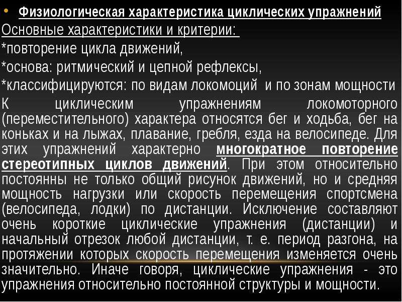 Циклические упражнения