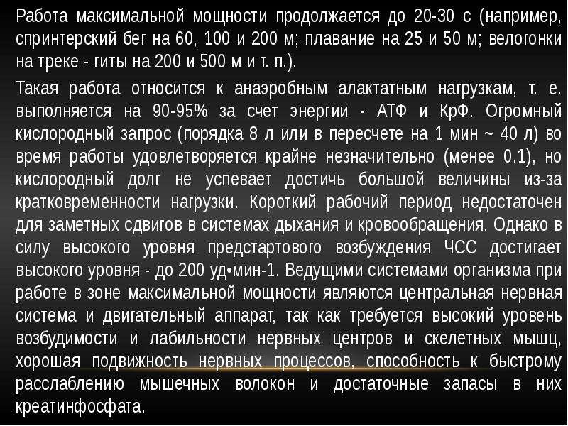 Работает на максимальной мощности в. Работа максимальной мощности продолжается до.