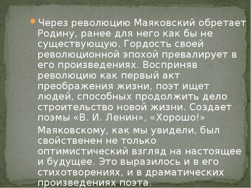 Маяковский и революция. Революция Маяковский анализ. Слова Маяковского о революции.