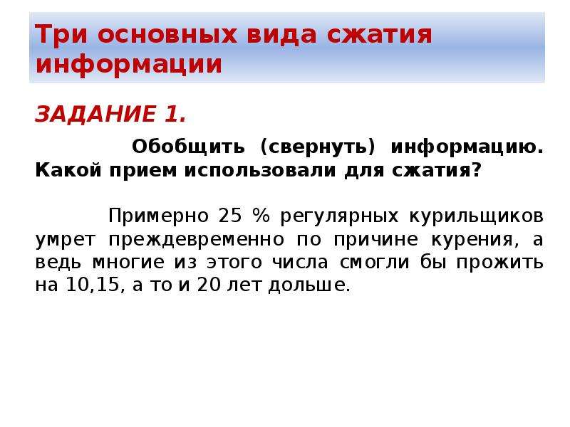 Сжатое сообщение 5 букв. Сжатие информации. Типы сжатия.