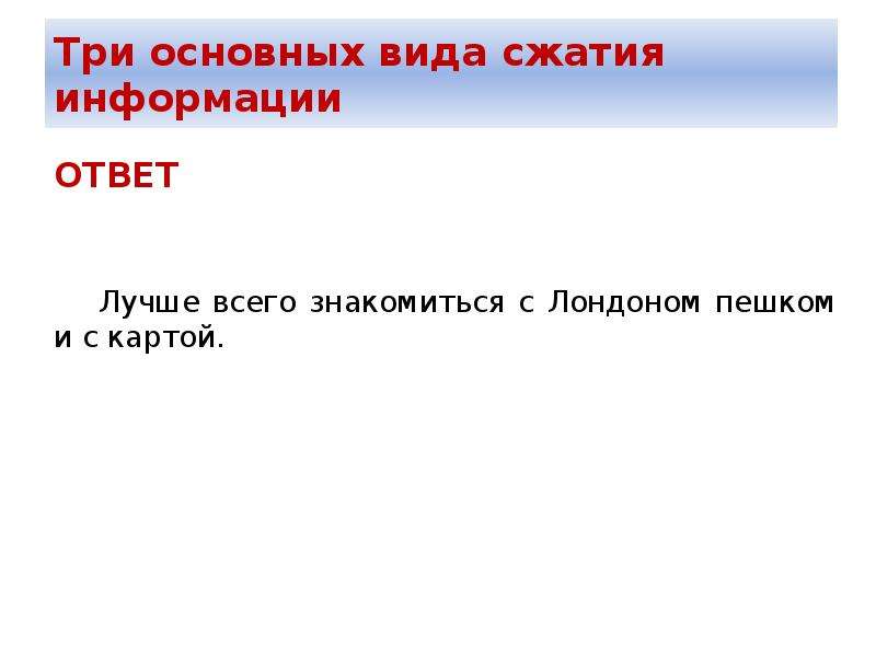 Виды сжатия. Три типа сжатия. В виду сжатых сроков.