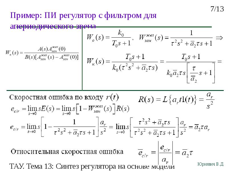 По передаточной функции построить структурную схему