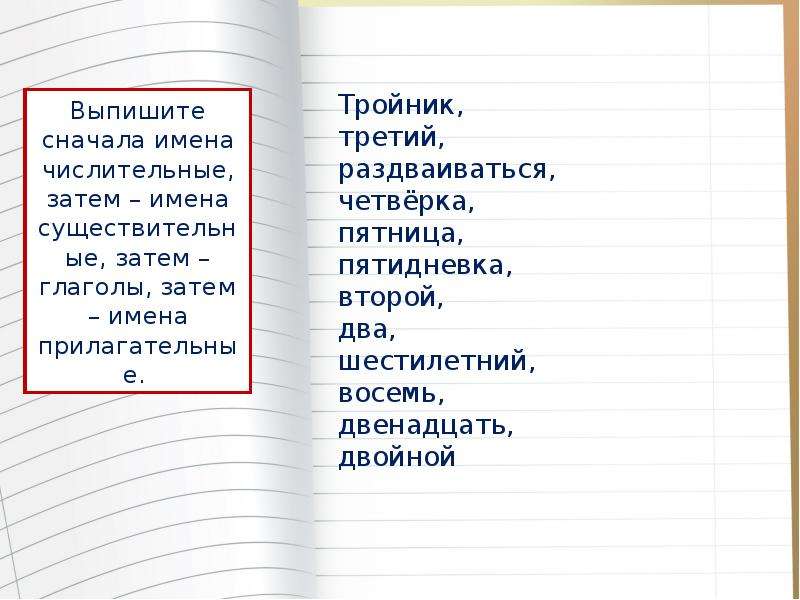 Сначала имя. Тройник третий раздваиваться. Тройник третий раздваиваться четверка пятница. Глагол РАЗДАИВАТЬСЯ раздваиваться исходный.