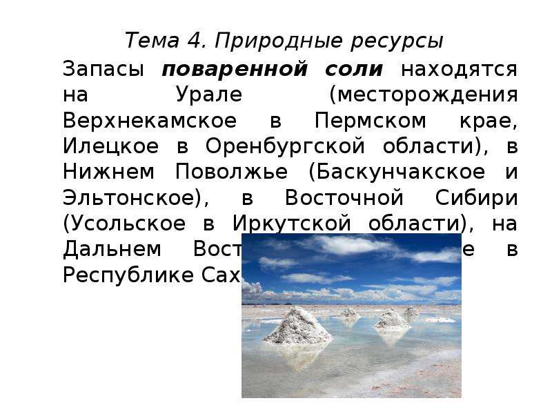 Проект на тему природные ресурсы первоисточник благосостояния страны по географии 8 класс