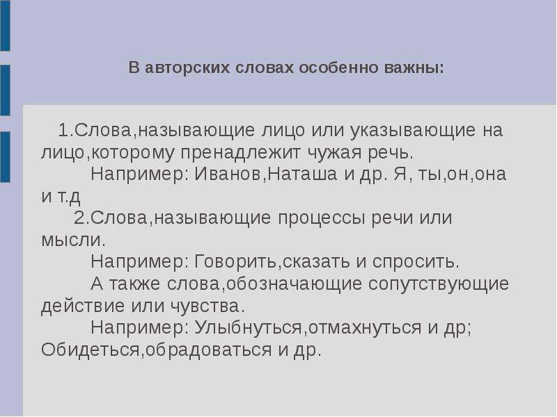 Есть слово особенно. Авторские слова. Авторские тексты. Авторская речь и чужое слово. Авторский текст это.