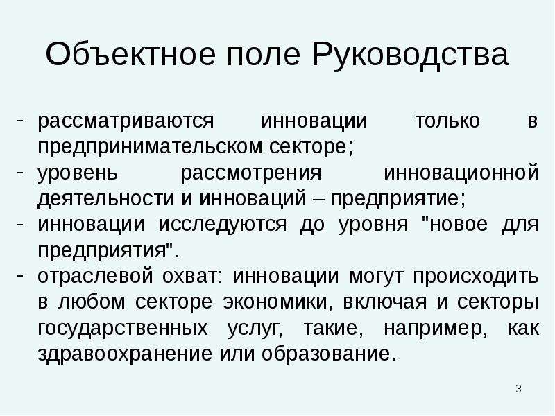 


Объектное поле Руководства
