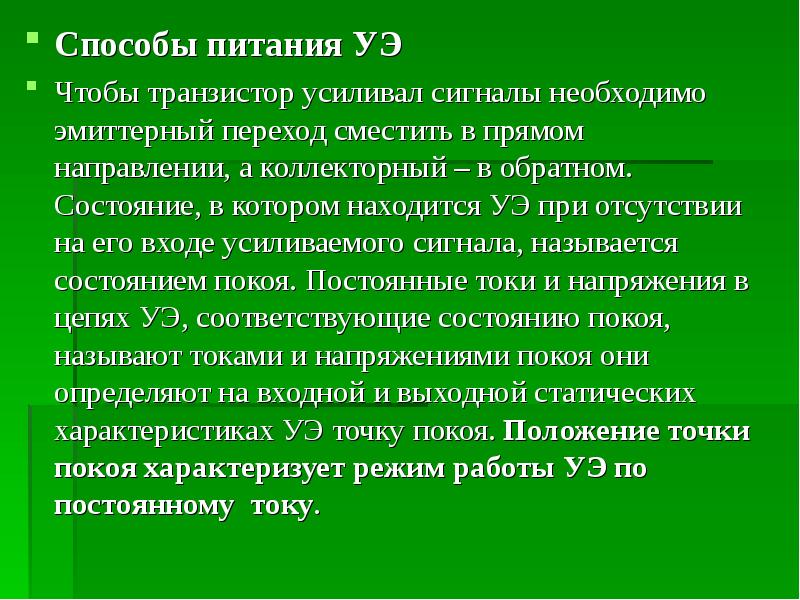 Методы питания. Способ питания 16/8. Стрепдометрия УЭ.