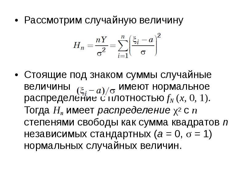 Сумма случайно распределенных величин