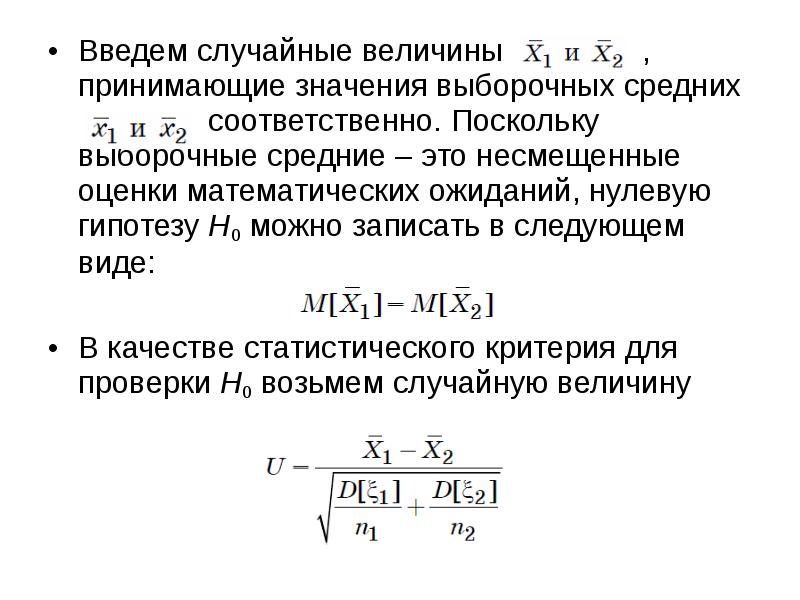 Средняя соответственно. Несмещенная оценка мат ожидания. Выборочное среднее и математическое ожидание. Выборочное среднее случайной величины. Несмещенность выборочного среднего.