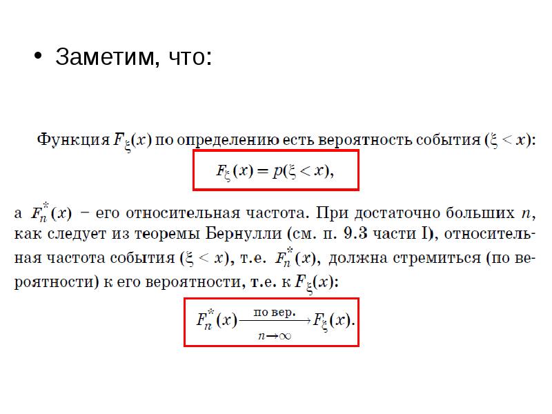 Закон максимуму. Закон больших чисел. Закон больших чисел формула. Теорема Бернулли закон больших чисел. Частота события.