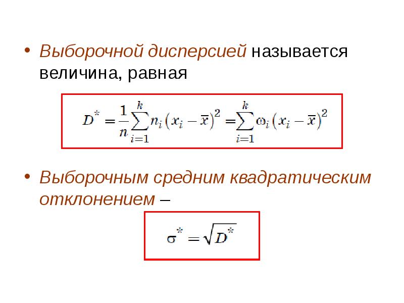 Исправленная дисперсия выборочной средней