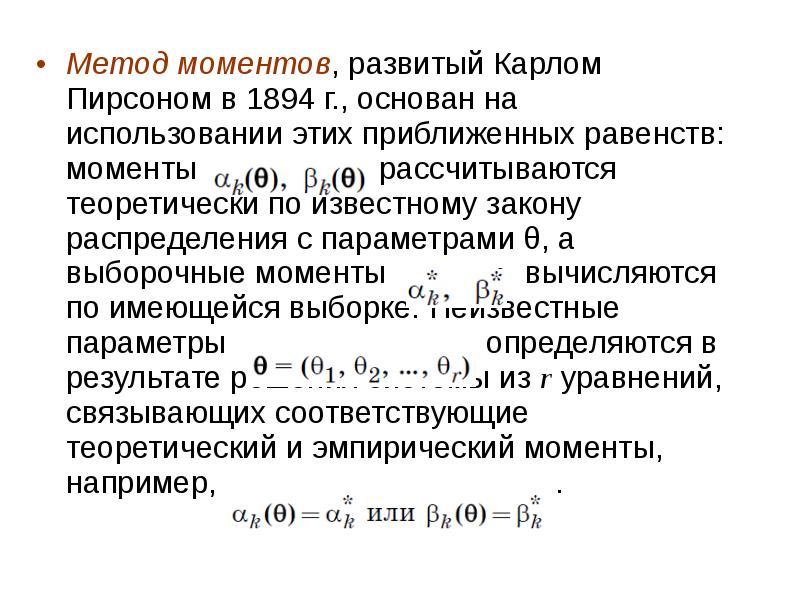 Развитый момент