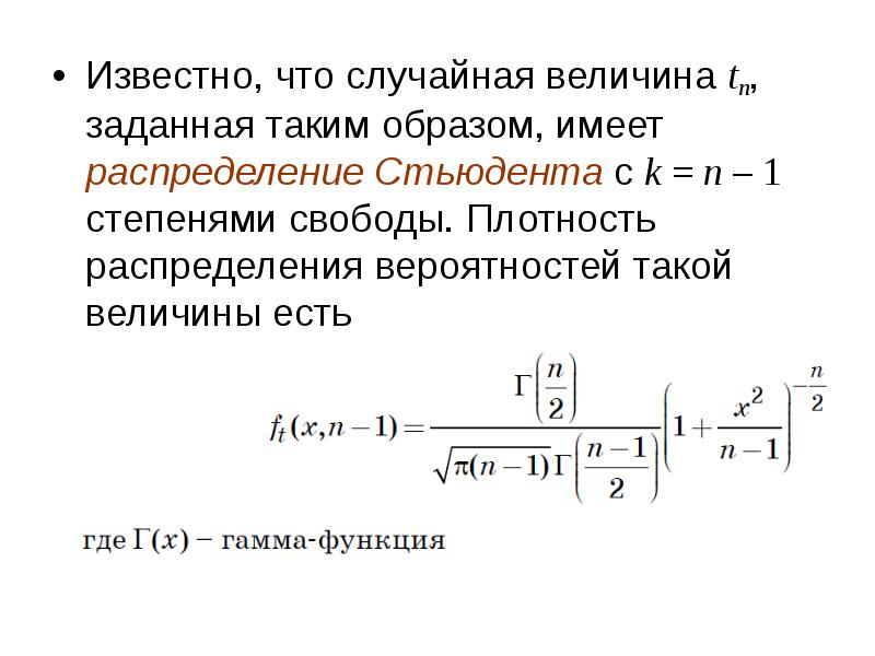 Закон максимуму. Плотность распределения Стьюдента формула. Распределение Стьюдента плотность распределения. Центральная предельная теорема. Центральная предельная теорема теории вероятностей.