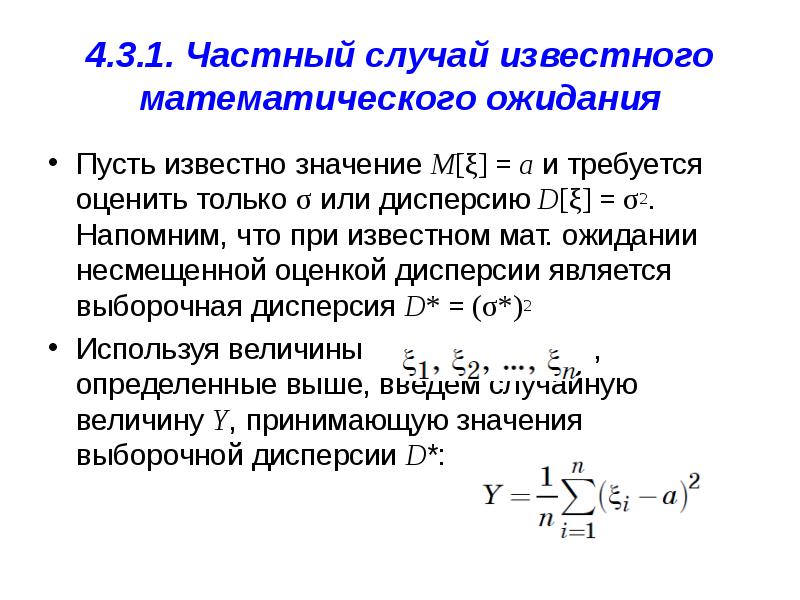 Известны значения. Известное математическое ожидание. Закон больших чисел математическое ожидание. Теорема о предельных значениях. Мат ожидание частного.