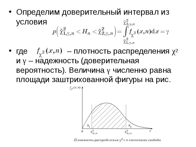 Определим ком. Надежность доверительного интервала. Доверительная вероятность надежность. Плотность распределения массы. Надeжность (доверительная вероятность) и доверительный интервал..