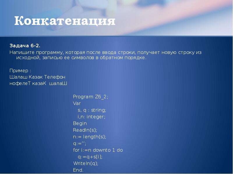 Получить символ строки. Конкатенация c. Конкатенация строк php. Вывод с новой строки в си. Конкатенация ассемблер.