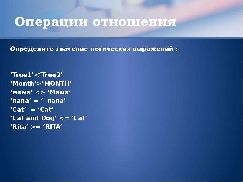 Процедуры со строками. Строка символов операции отношения. Символьные строки. 42 Строки.