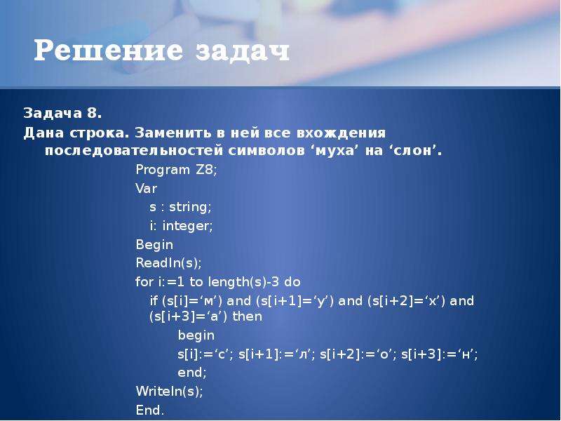 Первое вхождение символа. Строка символов. Вхождение символов в строку. Команды для работы со строками.