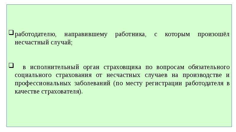 В каких случаях направляют. Работодатель направляет. Организация направившая работника. Сотрудник направлен.