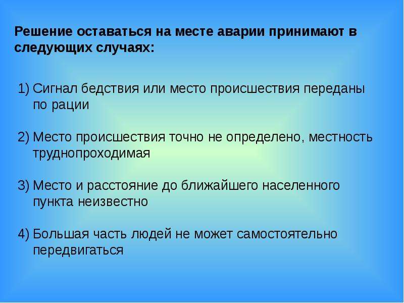 Схема основные причины вынужденного автономного существования в природных условиях