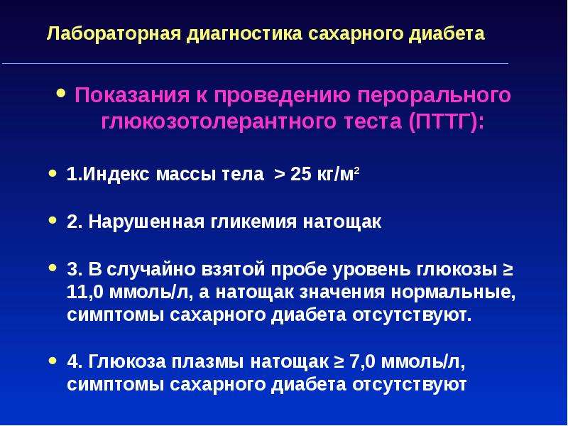 Показания диабета. Лабораторная диагностика сахарного диабета. Лабораторная диагностика сахарного диабета у детей. Как диагностировать сахарный диабет 1 типа. Сахарный диабет Глобальная проблема века.