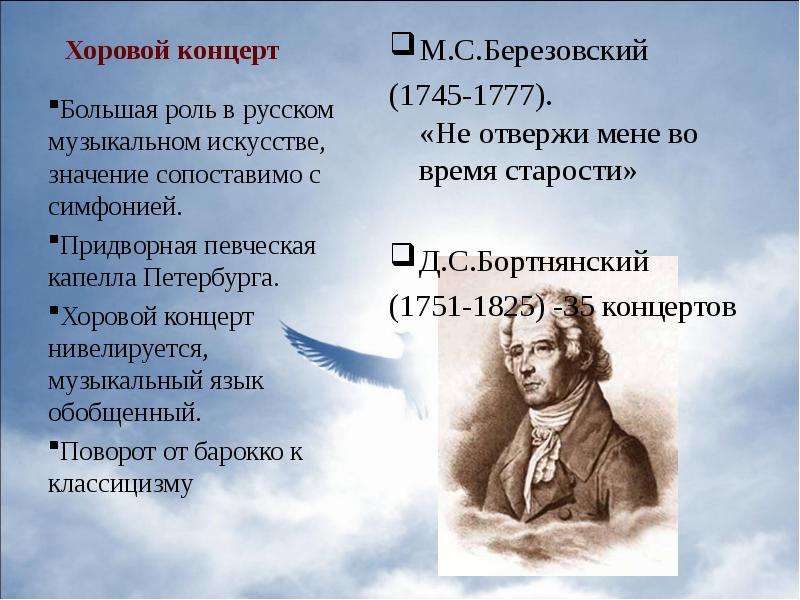 Русская музыкальная культура XVII-XVIII веков, слайд №17