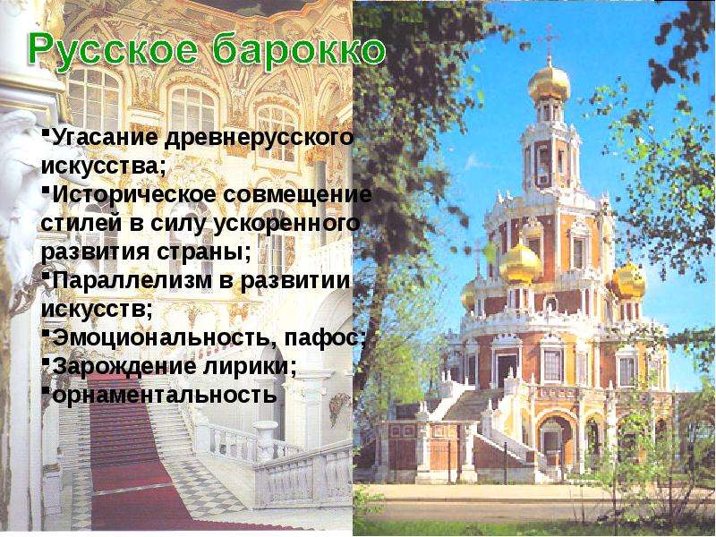 Русская музыкальная культура XVII-XVIII веков, слайд №4