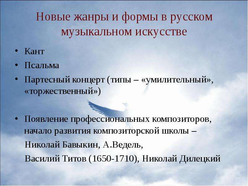 Русская музыкальная культура XVII-XVIII веков, слайд №6