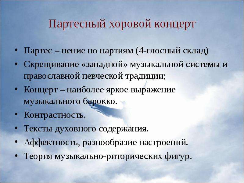 Русская музыкальная культура XVII-XVIII веков, слайд №7