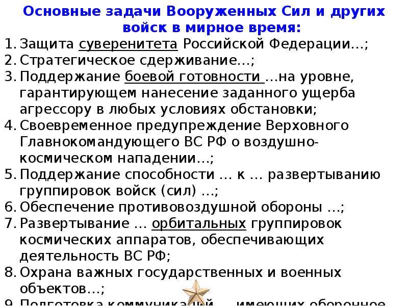 4 выделите основные задачи развития вооруженных сил рф в военно стратегическом плане