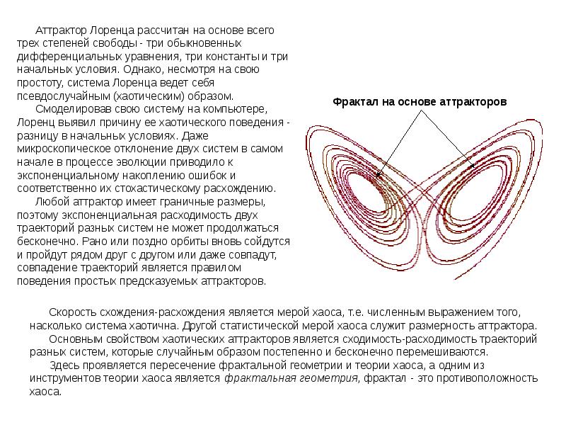 Теория хаоса и порядка презентация