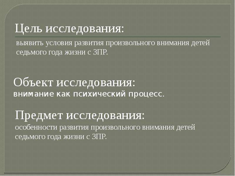 Условия возникновения произвольного внимания. Условия для возникновения и поддержания произвольного внимания. Условием возникновения произвольного внимания является. Условием возникновения произвольного внимания не является:.