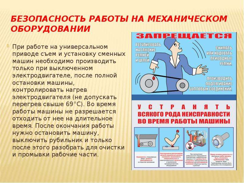 Проект по технике безопасности