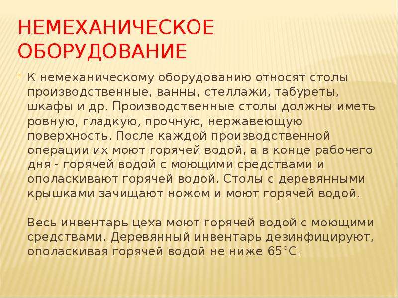 Презентация условия труда на предприятиях общественного питания