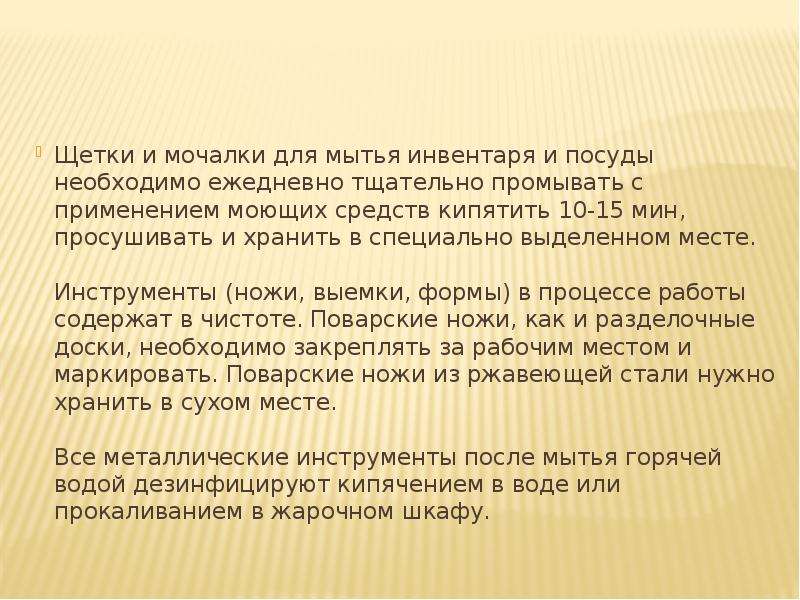 Презентация условия труда на предприятиях общественного питания