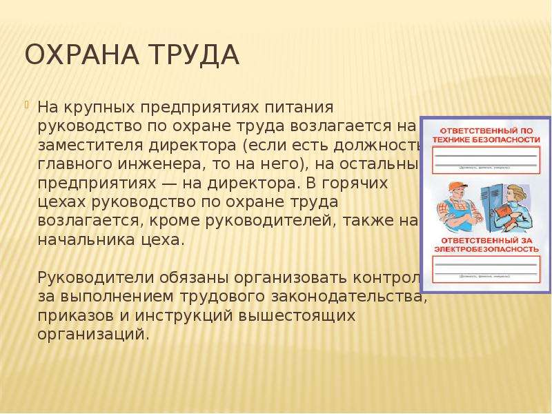 Охрана труда и техника безопасности на предприятии отчет по практике повара